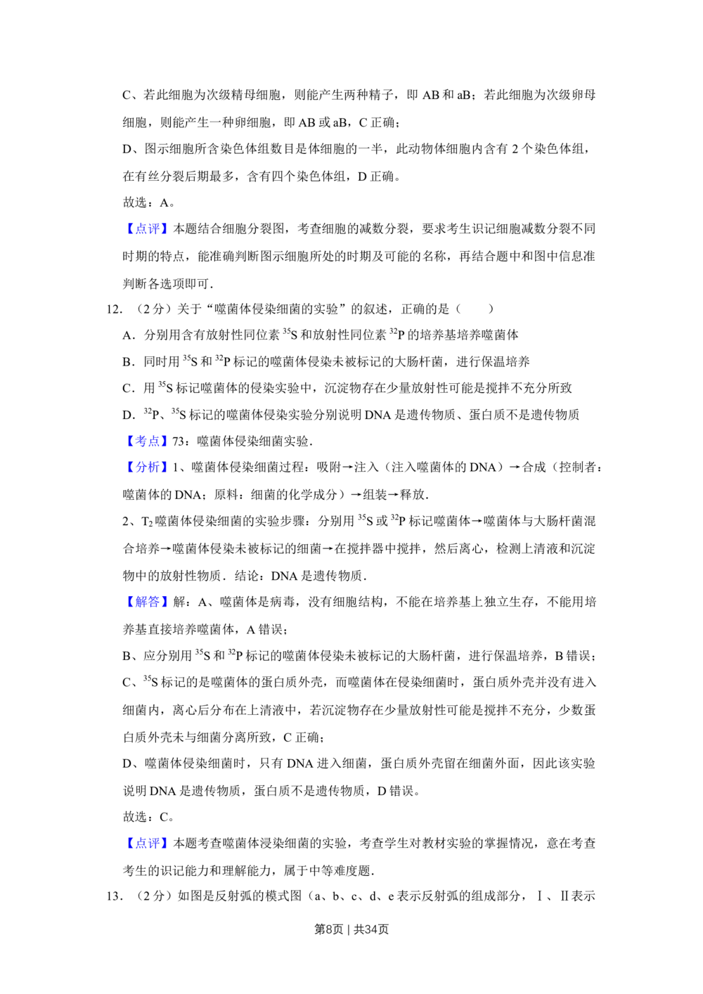 2011年高考生物试卷（江苏）（解析卷）_生物历年高考真题_新&middot;Word版2008-2025&middot;高考生物真题_生物（按年份分类）2008-2025_2011&middot;高考生物真题