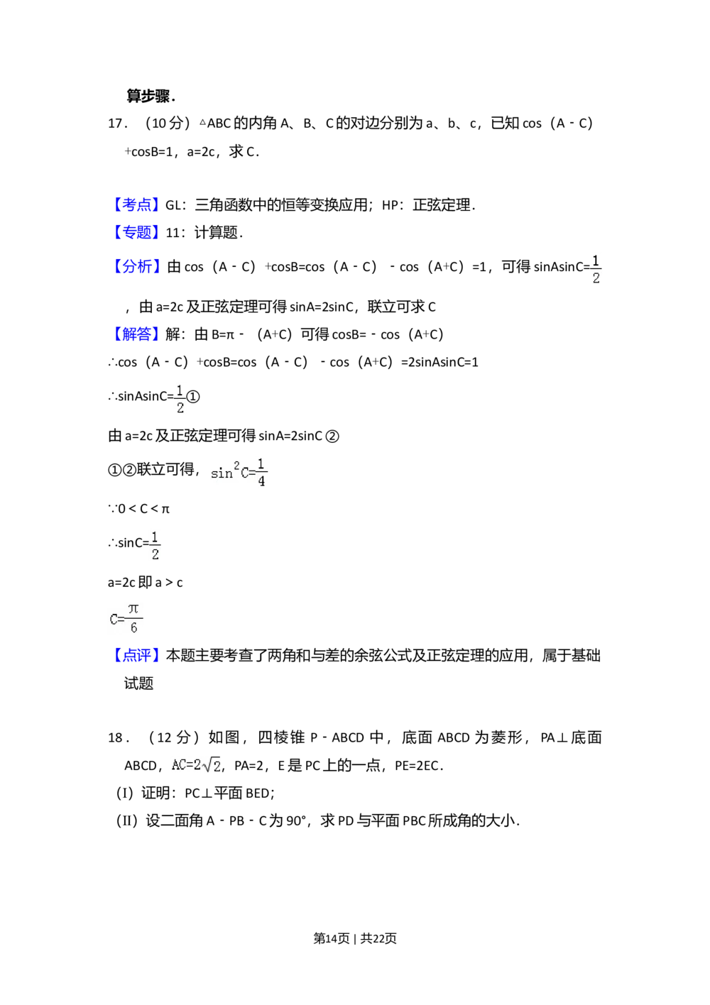 2012年高考数学试卷（理）（大纲版）（解析卷）_历年高考真题合集_数学历年高考真题_新&middot;Word版2008-2025&middot;高考数学真题_数学（按省份分类）2008-2025_2008-2025&middot;（贵州）数学高考真题