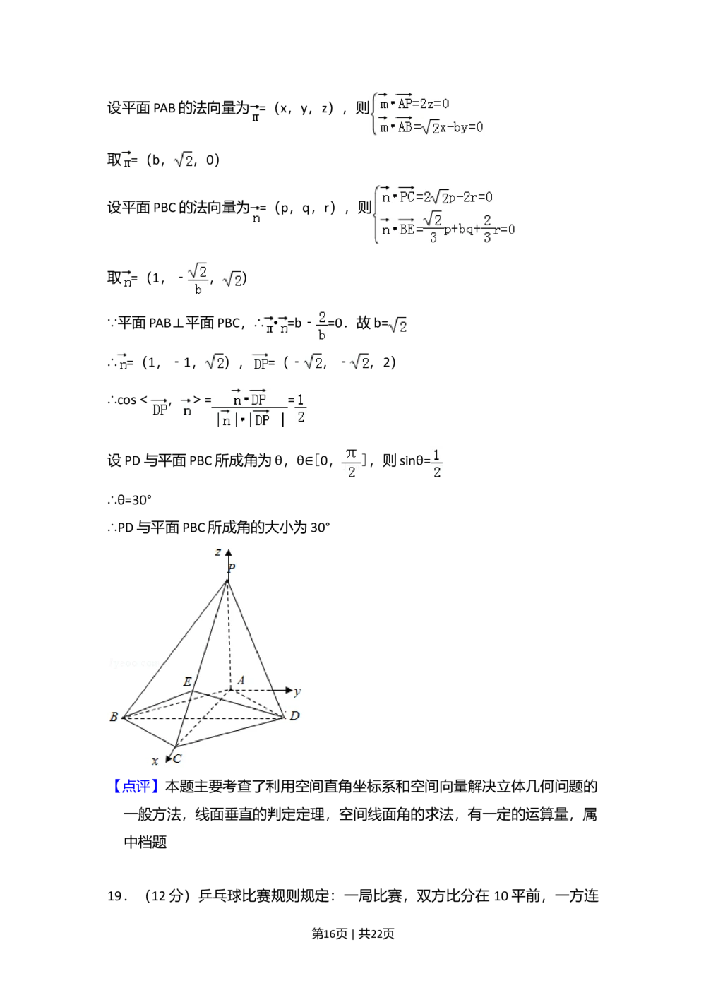 2012年高考数学试卷（理）（大纲版）（解析卷）_历年高考真题合集_数学历年高考真题_新&middot;Word版2008-2025&middot;高考数学真题_数学（按省份分类）2008-2025_2008-2025&middot;（贵州）数学高考真题