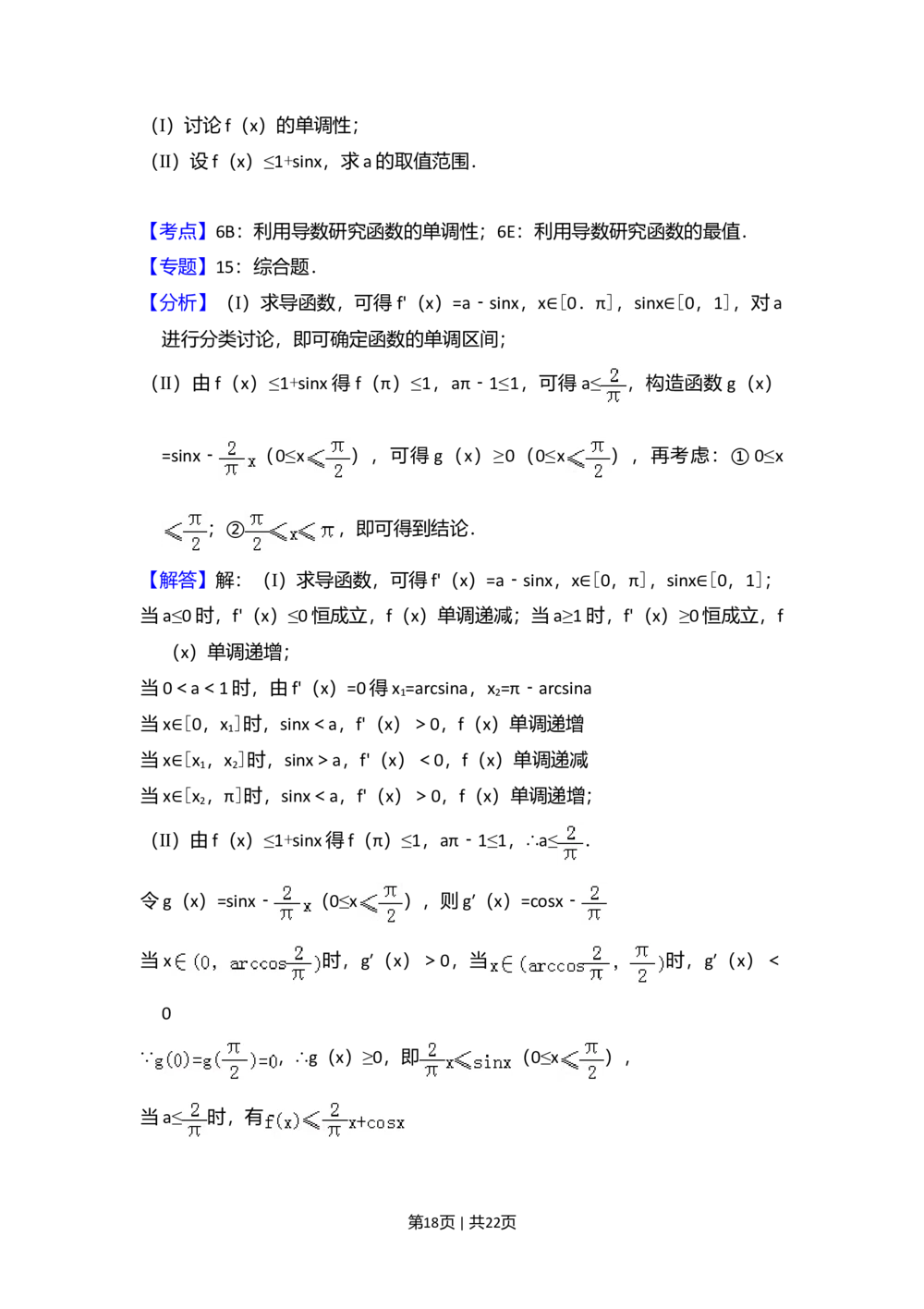 2012年高考数学试卷（理）（大纲版）（解析卷）_历年高考真题合集_数学历年高考真题_新&middot;Word版2008-2025&middot;高考数学真题_数学（按省份分类）2008-2025_2008-2025&middot;（贵州）数学高考真题
