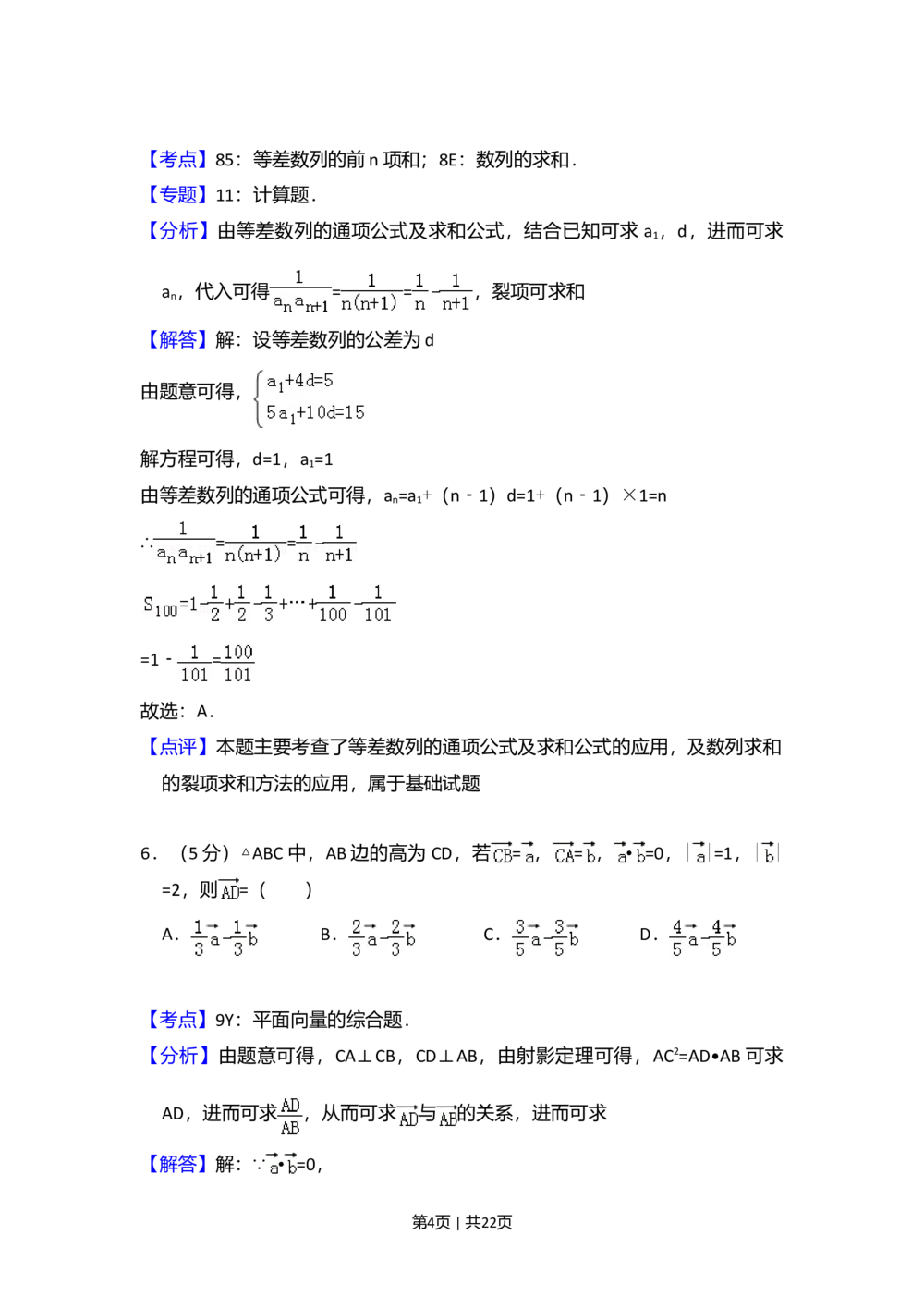 2012年高考数学试卷（理）（大纲版）（解析卷）_历年高考真题合集_数学历年高考真题_新&middot;Word版2008-2025&middot;高考数学真题_数学（按省份分类）2008-2025_2008-2025&middot;（贵州）数学高考真题