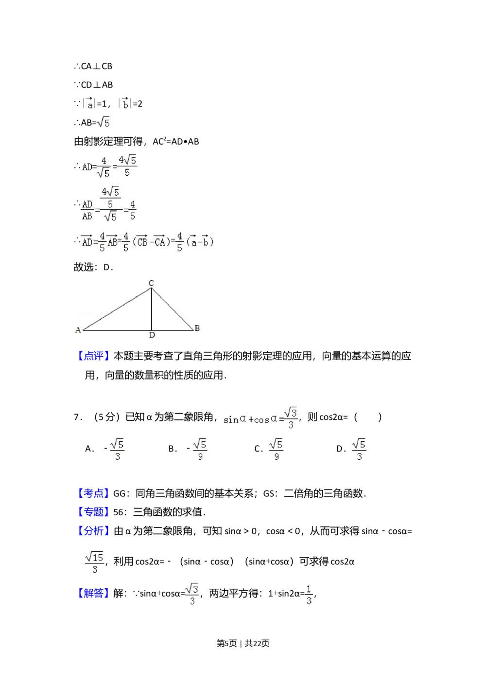 2012年高考数学试卷（理）（大纲版）（解析卷）_历年高考真题合集_数学历年高考真题_新&middot;Word版2008-2025&middot;高考数学真题_数学（按省份分类）2008-2025_2008-2025&middot;（贵州）数学高考真题