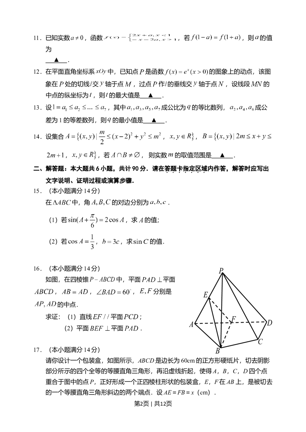 2011年高考数学试卷（江苏）（解析卷）_历年高考真题合集_数学历年高考真题_新&middot;Word版2008-2025&middot;高考数学真题_数学（按试卷类型分类）2008-2025_自主命题卷&middot;数学（2008-2025）