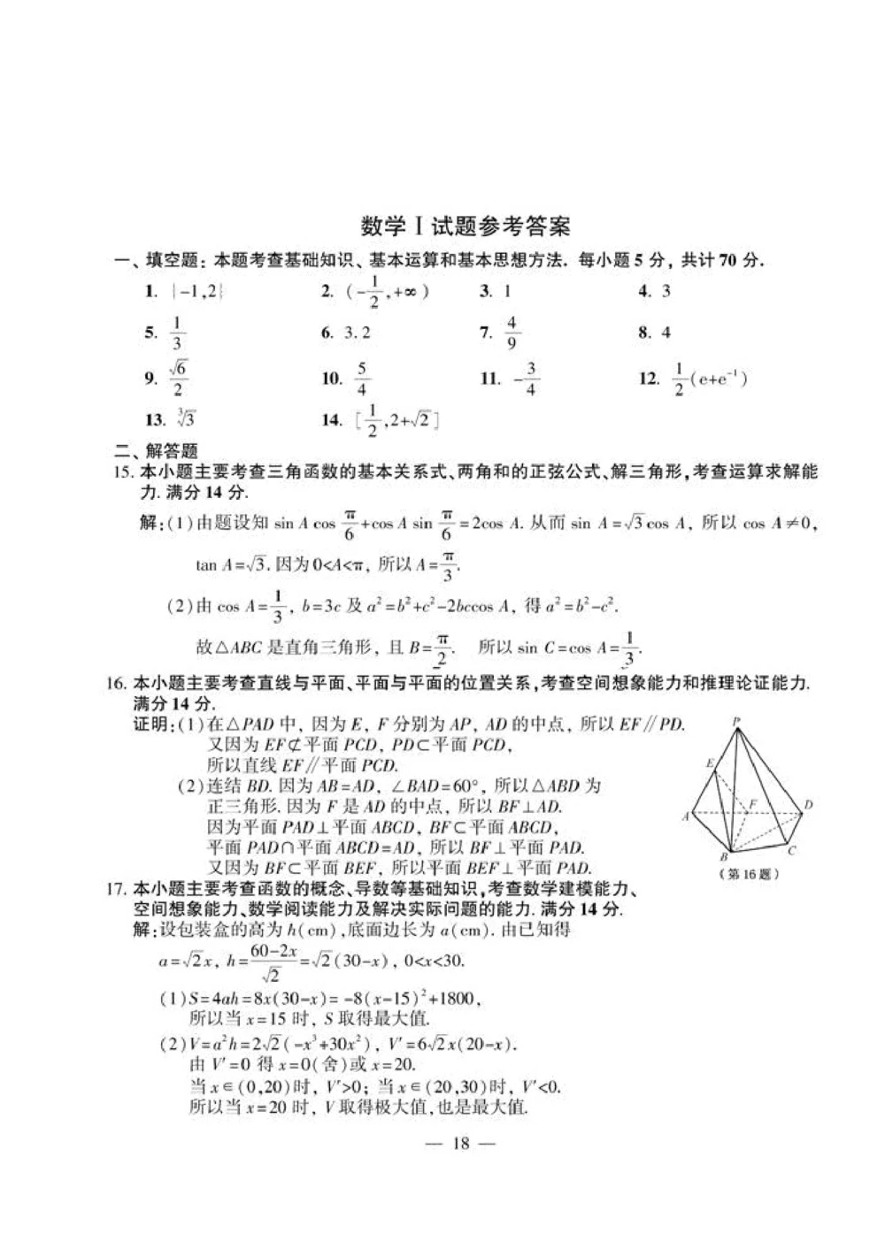 2011年高考数学试卷（江苏）（解析卷）_历年高考真题合集_数学历年高考真题_新&middot;Word版2008-2025&middot;高考数学真题_数学（按试卷类型分类）2008-2025_自主命题卷&middot;数学（2008-2025）
