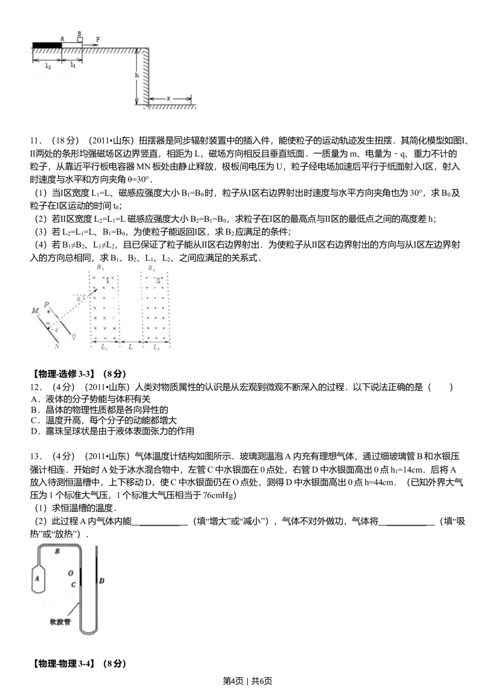 2011年高考物理真题（山东）（空白卷）_物理历年高考真题_新&middot;Word版2008-2025&middot;高考物理真题_物理（按试卷类型分类）2008-2025_自主命题卷&middot;物理（2008-2025）
