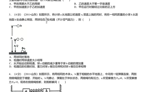 2011年高考物理真题（山东）（空白卷）_物理历年高考真题_新&middot;Word版2008-2025&middot;高考物理真题_物理（按试卷类型分类）2008-2025_自主命题卷&middot;物理（2008-2025）