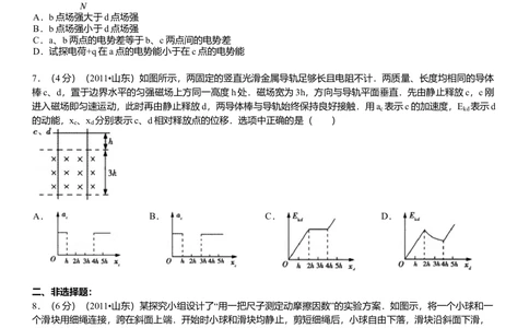 2011年高考物理真题（山东）（空白卷）_物理历年高考真题_新&middot;Word版2008-2025&middot;高考物理真题_物理（按试卷类型分类）2008-2025_自主命题卷&middot;物理（2008-2025）