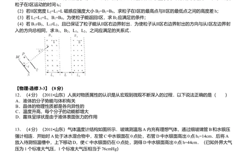 2011年高考物理真题（山东）（空白卷）_物理历年高考真题_新&middot;Word版2008-2025&middot;高考物理真题_物理（按试卷类型分类）2008-2025_自主命题卷&middot;物理（2008-2025）