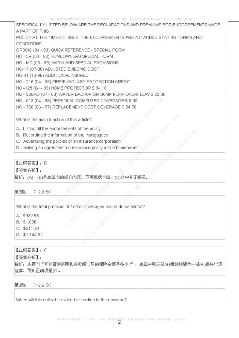 5-4-4-英语部分专练题库：托业阅读练习试卷2_2025春招题库汇总_通信运营商_集合_移动联通电信_移动+电信+联通_2020中国联通笔试系统复习资料_3中国联通英语复习讲义及练习题库