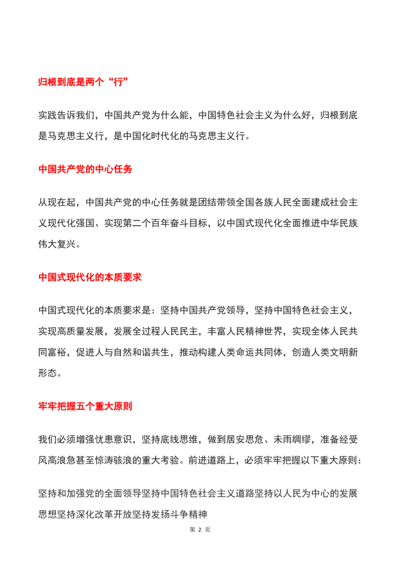 3二十大报告速览_三桶油_中海油_中海油笔试_8、时政（全年持续更新）_2022时政_03补充资料含20大