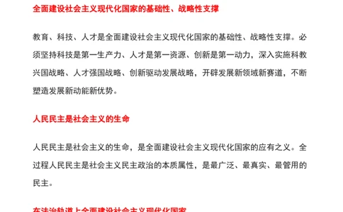 3二十大报告速览_三桶油_中海油_中海油笔试_8、时政（全年持续更新）_2022时政_03补充资料含20大