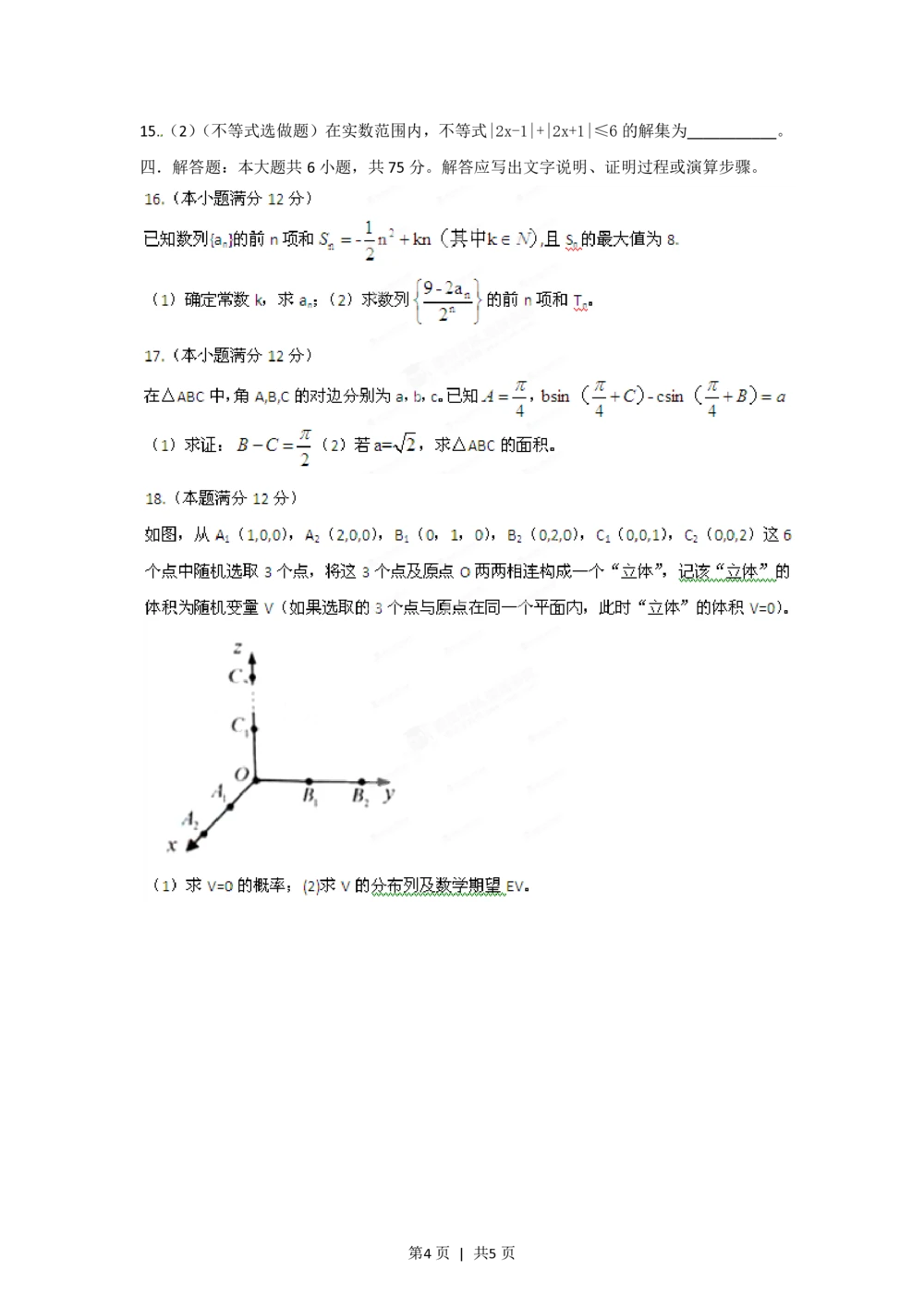 2012年高考数学试卷（理）（江西）（空白卷）_历年高考真题合集_数学历年高考真题_新&middot;PDF版2008-2025&middot;高考数学真题_数学（按年份分类）2008-2025_2012&middot;高考数学真题