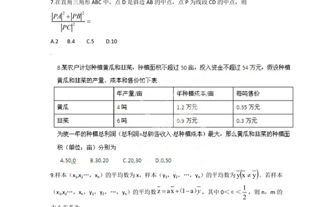 2012年高考数学试卷（理）（江西）（空白卷）_历年高考真题合集_数学历年高考真题_新&middot;PDF版2008-2025&middot;高考数学真题_数学（按年份分类）2008-2025_2012&middot;高考数学真题