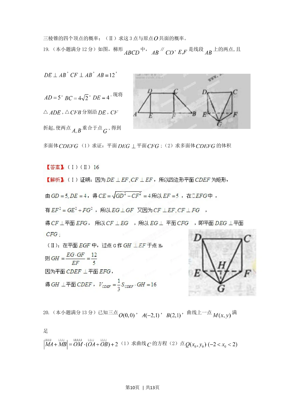 2012年高考数学试卷（文）（江西）（解析卷）_历年高考真题合集_数学历年高考真题_新&middot;Word版2008-2025&middot;高考数学真题_数学（按省份分类）2008-2025_2008-2025&middot;（江西）数学高考真题