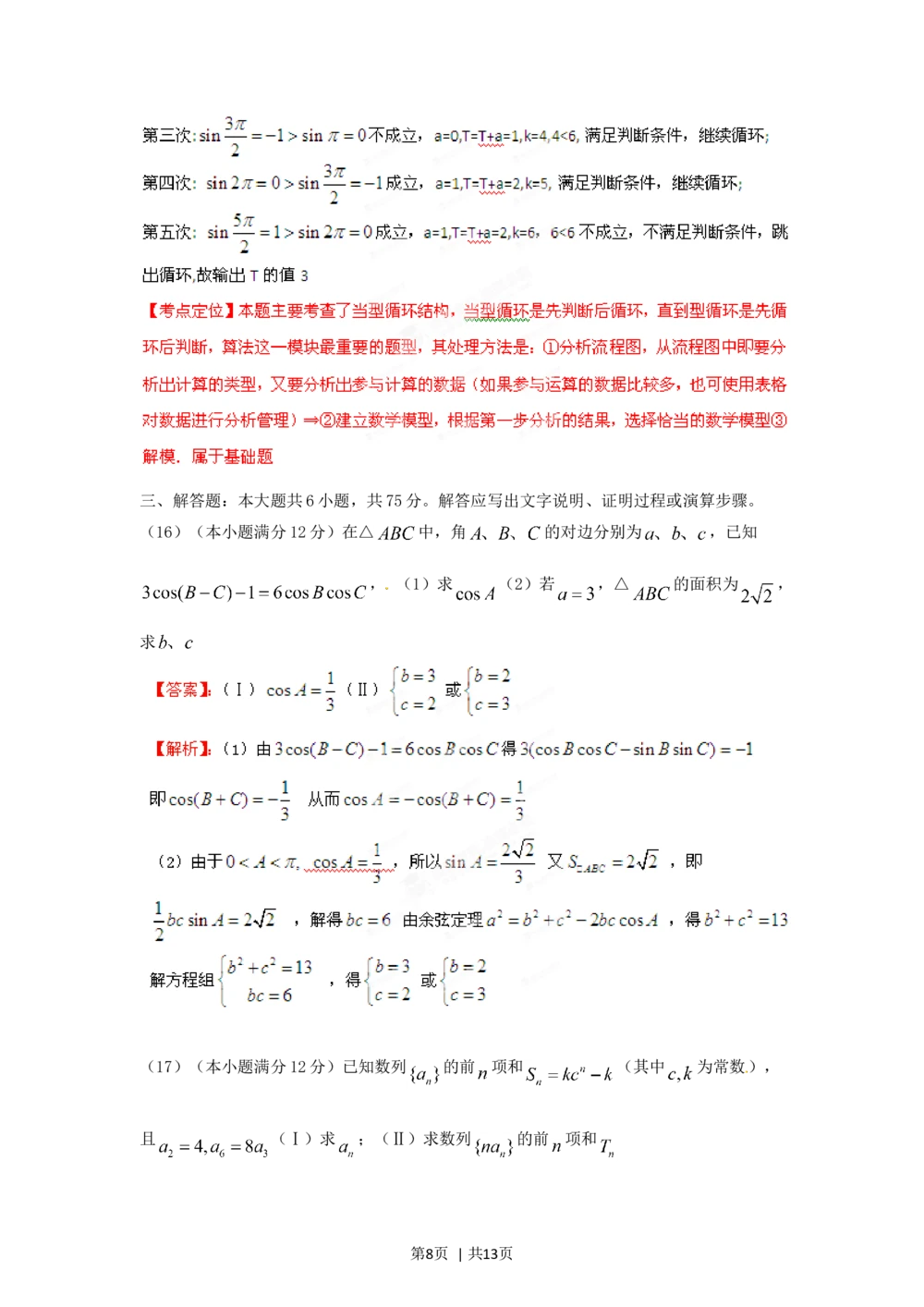 2012年高考数学试卷（文）（江西）（解析卷）_历年高考真题合集_数学历年高考真题_新&middot;Word版2008-2025&middot;高考数学真题_数学（按省份分类）2008-2025_2008-2025&middot;（江西）数学高考真题