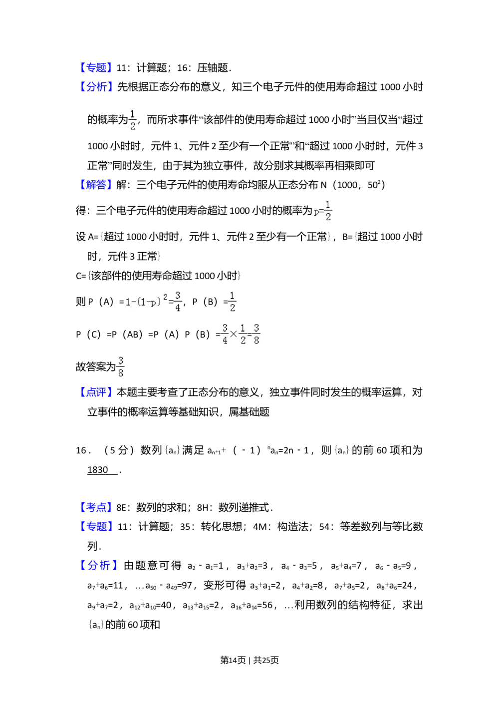 2012年高考数学试卷（理）（新课标）（解析卷）_历年高考真题合集_数学历年高考真题_新&middot;Word版2008-2025&middot;高考数学真题_数学（按省份分类）2008-2025_2008-2025&middot;（新疆）数学高考真题