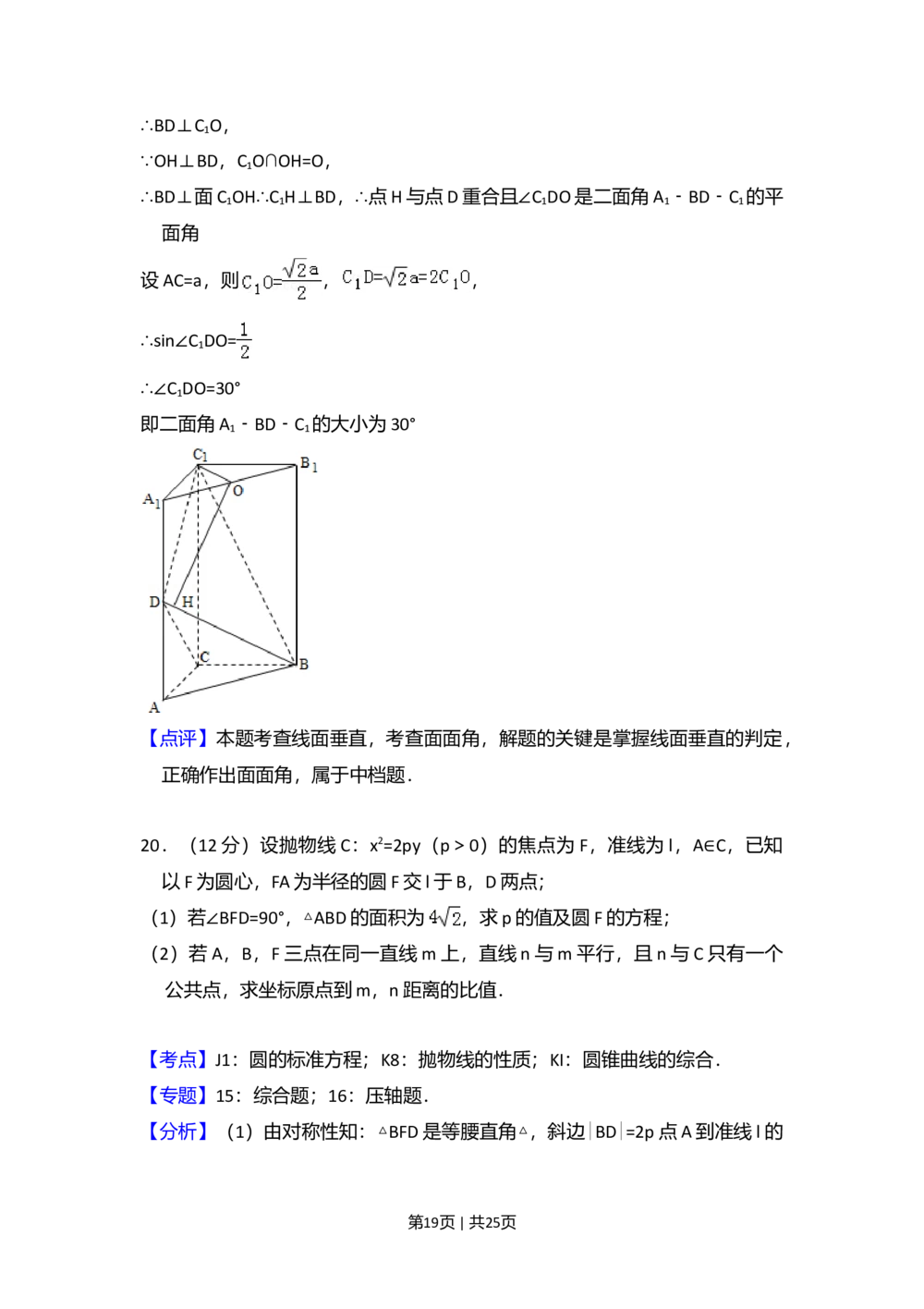 2012年高考数学试卷（理）（新课标）（解析卷）_历年高考真题合集_数学历年高考真题_新&middot;Word版2008-2025&middot;高考数学真题_数学（按省份分类）2008-2025_2008-2025&middot;（新疆）数学高考真题