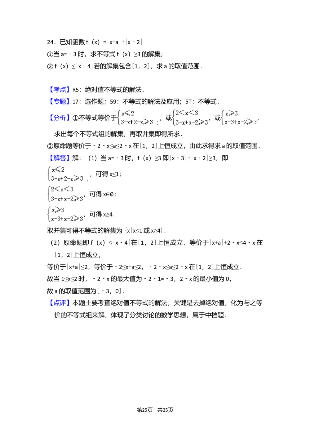 2012年高考数学试卷（理）（新课标）（解析卷）_历年高考真题合集_数学历年高考真题_新&middot;Word版2008-2025&middot;高考数学真题_数学（按省份分类）2008-2025_2008-2025&middot;（新疆）数学高考真题