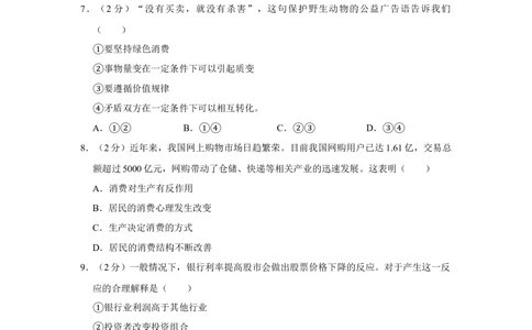 2012年高考政治试卷（江苏）（空白卷）_政治历年高考真题_新&middot;Word版2008-2025&middot;高考政治真题_政治（按省份分类）2008-2025_2008-2025&middot;（江苏）政治高考真题