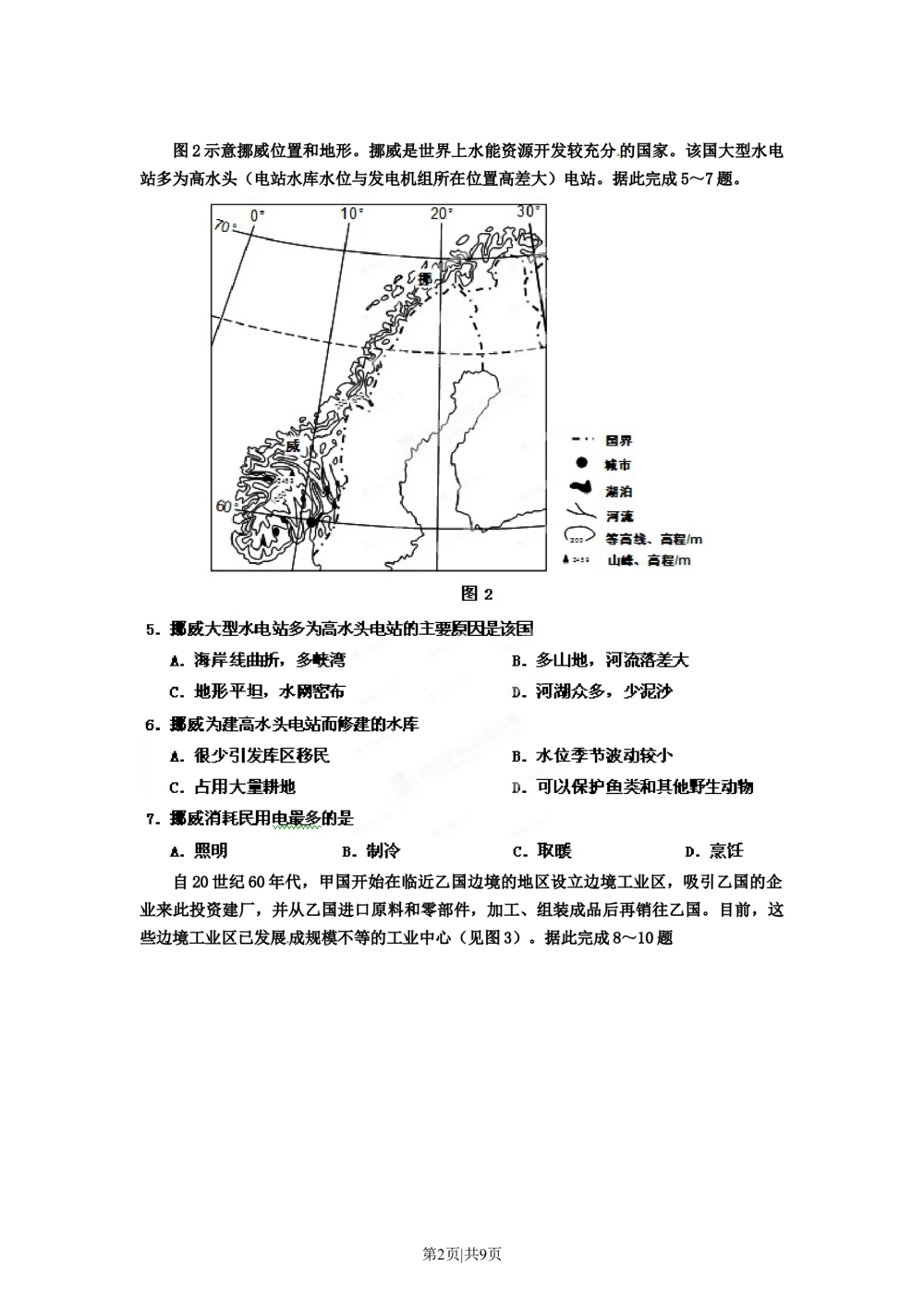 2012年高考地理试卷（海南）（空白卷）_地理历年高考真题_新&middot;Word版2008-2025&middot;高考地理真题_地理（按年份分类）2008-2025_2012&middot;地理高考真题