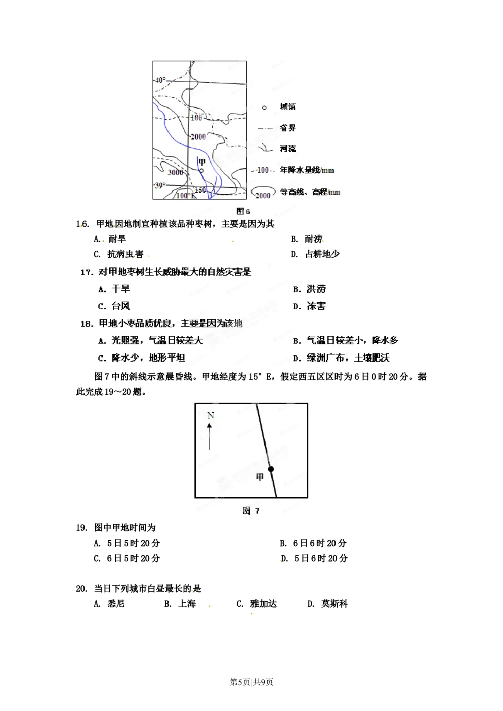 2012年高考地理试卷（海南）（空白卷）_地理历年高考真题_新&middot;Word版2008-2025&middot;高考地理真题_地理（按年份分类）2008-2025_2012&middot;地理高考真题