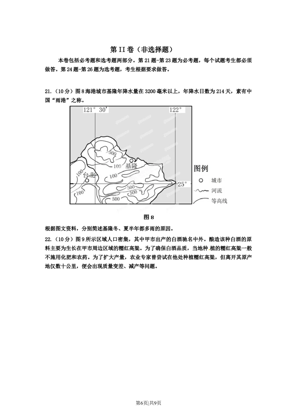 2012年高考地理试卷（海南）（空白卷）_地理历年高考真题_新&middot;Word版2008-2025&middot;高考地理真题_地理（按年份分类）2008-2025_2012&middot;地理高考真题