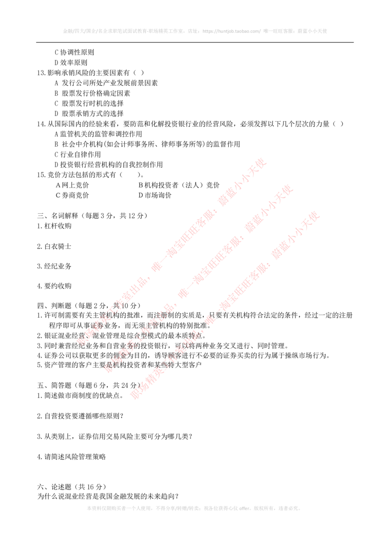 2023招聘考试最新全真模拟笔试试题（专业知识测试卷）和答案解析（二）_2025春招题库汇总_券商-基金题库-1_05基金券商汇总_华泰证券_3-华泰证券招聘笔试模拟试题