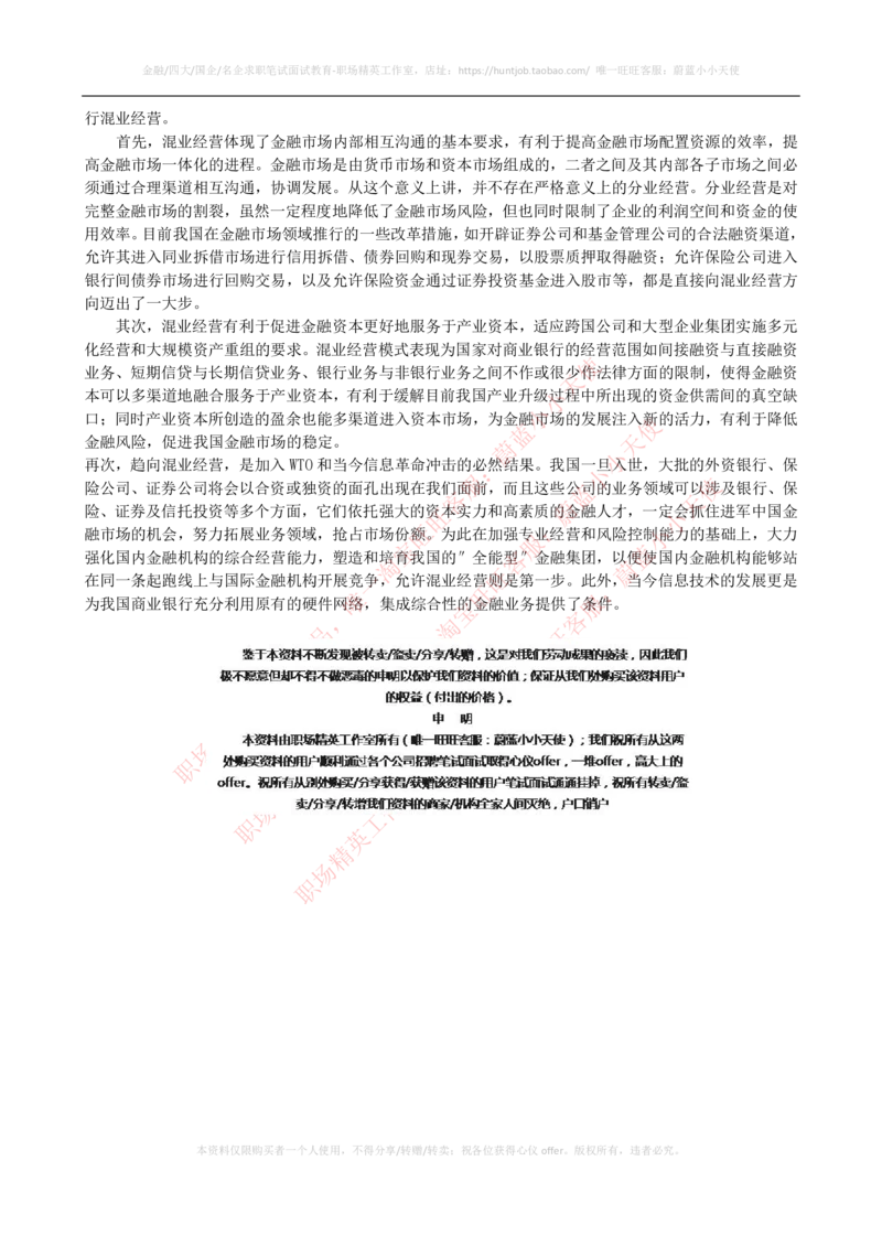 2023招聘考试最新全真模拟笔试试题（专业知识测试卷）和答案解析（二）_2025春招题库汇总_券商-基金题库-1_05基金券商汇总_华泰证券_3-华泰证券招聘笔试模拟试题