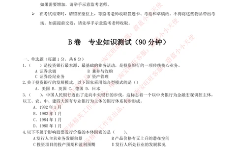 2023招聘考试最新全真模拟笔试试题（专业知识测试卷）和答案解析（二）_2025春招题库汇总_券商-基金题库-1_05基金券商汇总_华泰证券_3-华泰证券招聘笔试模拟试题