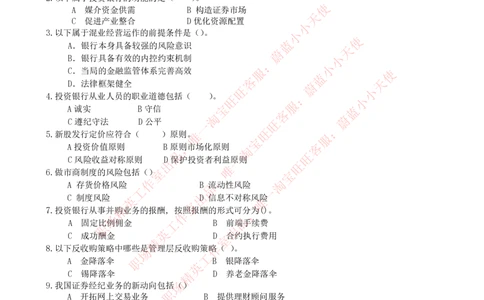 2023招聘考试最新全真模拟笔试试题（专业知识测试卷）和答案解析（二）_2025春招题库汇总_券商-基金题库-1_05基金券商汇总_华泰证券_3-华泰证券招聘笔试模拟试题