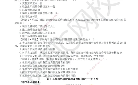 07.2025一建管理精题必练-第7讲-第3章建设工程招标投标与合同管理3_2026年一级建造师_2026年一建管理_2025年一建管理SVIP_03-习题精析✿实战特训✿模考通关