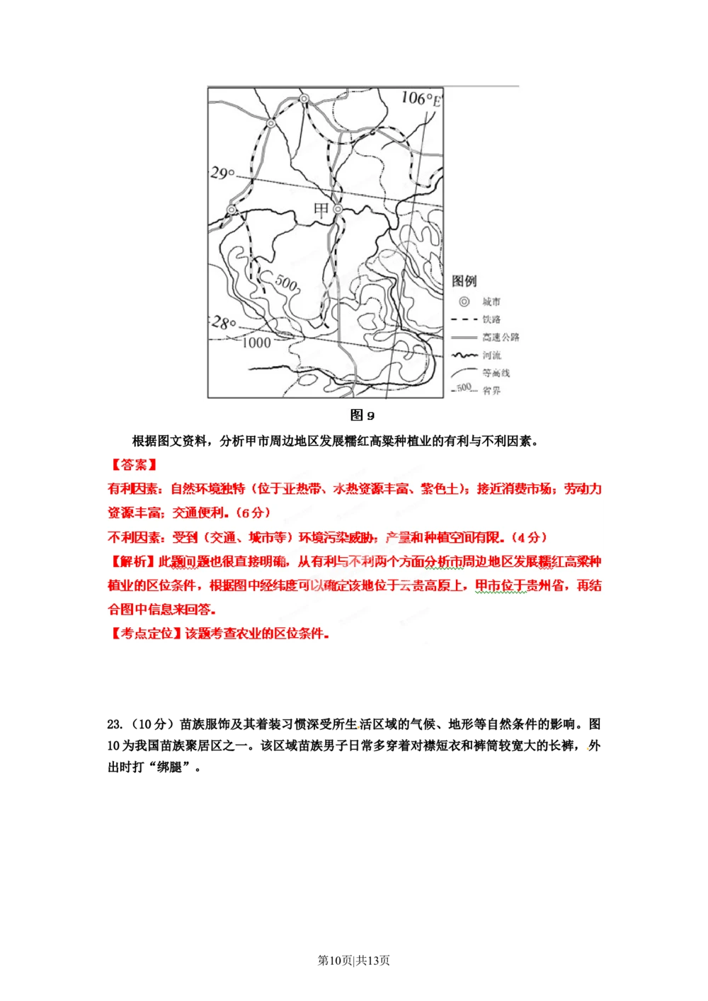 2012年高考地理试卷（海南）（解析卷）_地理历年高考真题_新&middot;Word版2008-2025&middot;高考地理真题_地理（按试卷类型分类）2008-2025_自主命题卷&middot;地理（2008-2025）_海南自主命题&middot;地理（2008-2024）