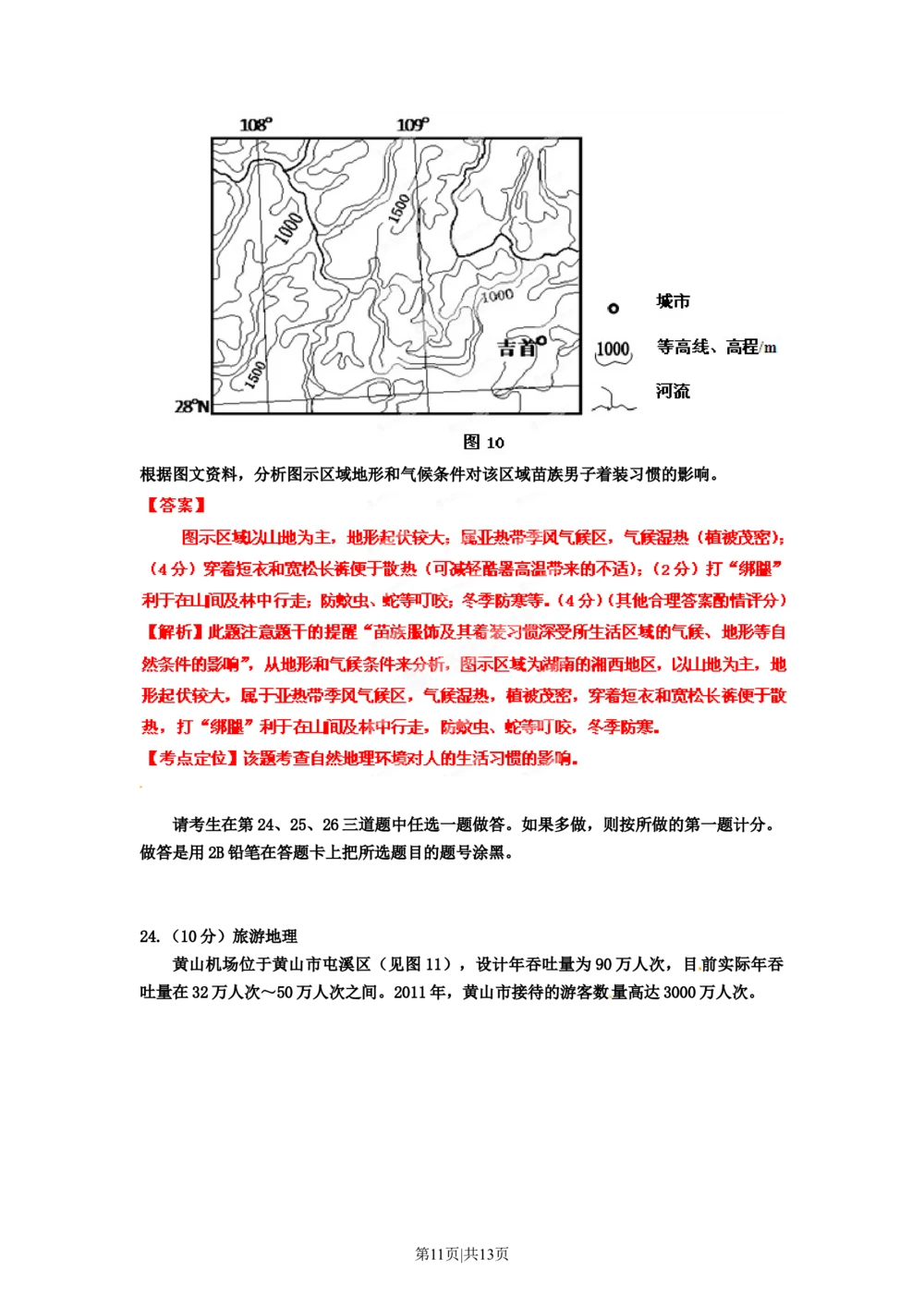 2012年高考地理试卷（海南）（解析卷）_地理历年高考真题_新&middot;Word版2008-2025&middot;高考地理真题_地理（按试卷类型分类）2008-2025_自主命题卷&middot;地理（2008-2025）_海南自主命题&middot;地理（2008-2024）