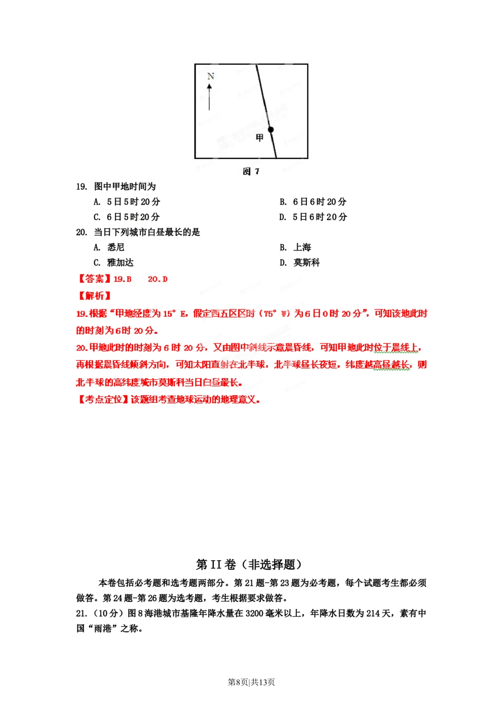 2012年高考地理试卷（海南）（解析卷）_地理历年高考真题_新&middot;Word版2008-2025&middot;高考地理真题_地理（按试卷类型分类）2008-2025_自主命题卷&middot;地理（2008-2025）_海南自主命题&middot;地理（2008-2024）