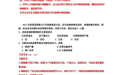 2012年高考地理试卷（海南）（解析卷）_地理历年高考真题_新&middot;Word版2008-2025&middot;高考地理真题_地理（按试卷类型分类）2008-2025_自主命题卷&middot;地理（2008-2025）_海南自主命题&middot;地理（2008-2024）