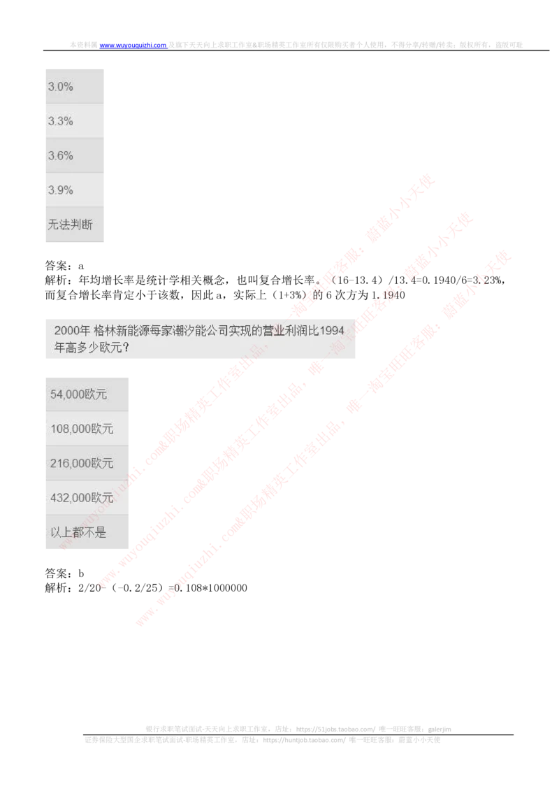 ceb（shl）-数字推理题（num）汇总及答案解析_2025春招题库汇总_十大行测题库_2023年十大热门题库更新中_11、SH-1汇总_shl中文版_shl-数学推理题（numericalreasoning）汇总及答案解析