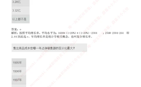 ceb（shl）-数字推理题（num）汇总及答案解析_2025春招题库汇总_十大行测题库_2023年十大热门题库更新中_11、SH-1汇总_shl中文版_shl-数学推理题（numericalreasoning）汇总及答案解析