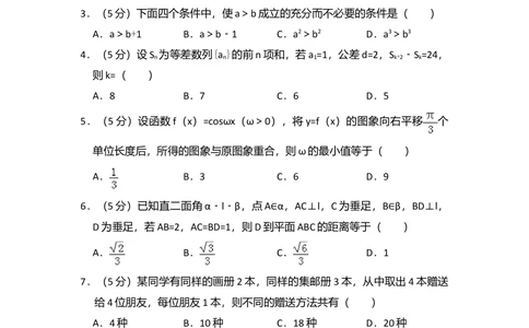 2011年高考数学试卷（理）（大纲版）（空白卷）_历年高考真题合集_数学历年高考真题_新&middot;Word版2008-2025&middot;高考数学真题_数学（按省份分类）2008-2025_2008-2025&middot;（内蒙古）数学高考真题