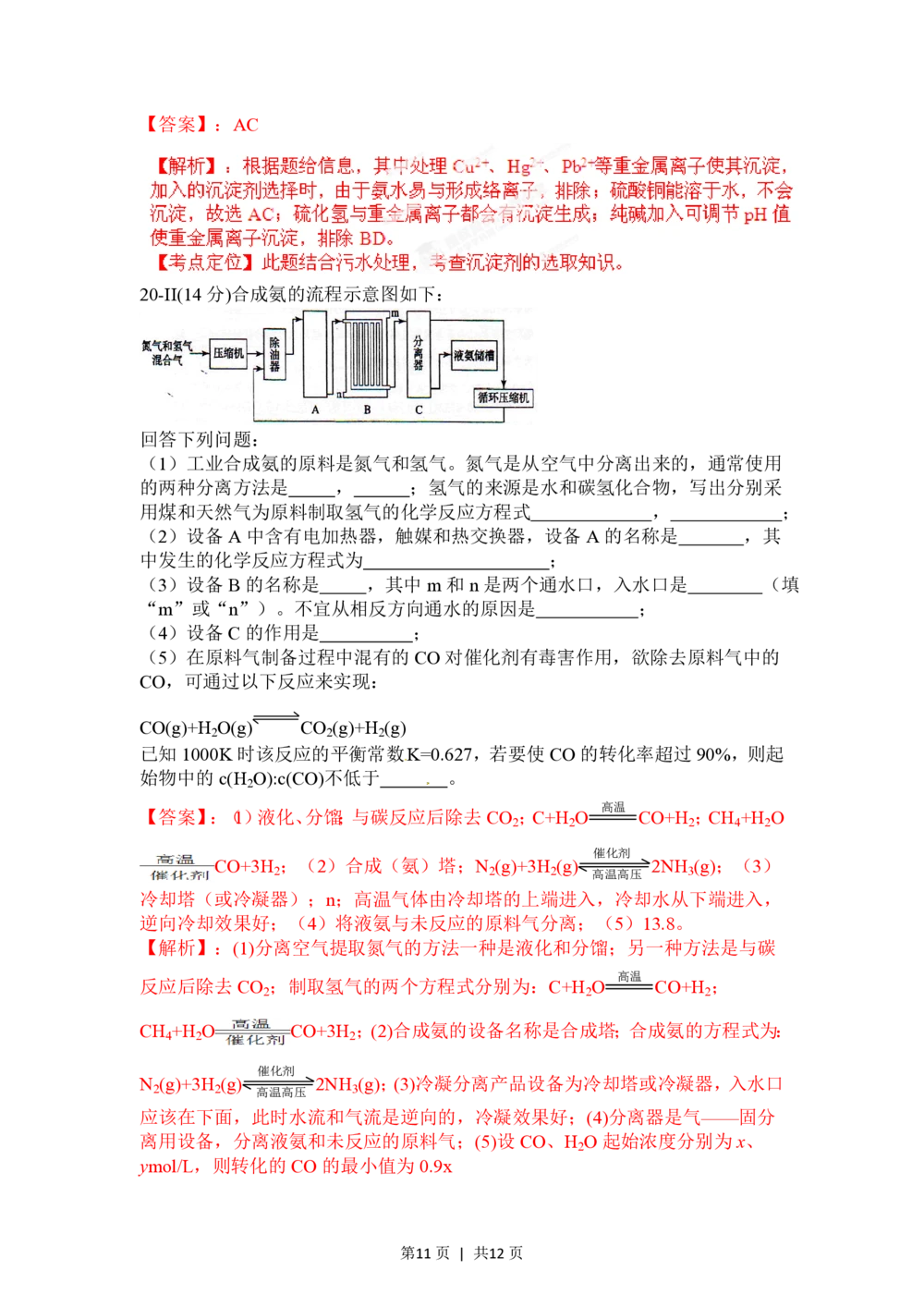 2012年高考化学试卷（海南）（解析卷）_历年高考真题合集_化学历年高考真题_新&middot;PDF版2008-2025&middot;高考化学真题_化学（按省份分类）2008-2025_2008-2024&middot;（海南）化学高考真题