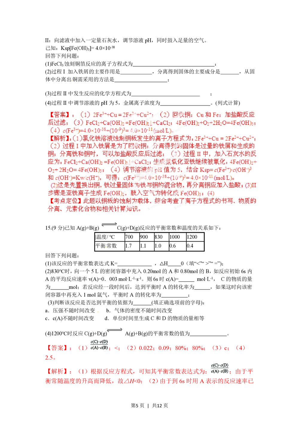 2012年高考化学试卷（海南）（解析卷）_历年高考真题合集_化学历年高考真题_新&middot;PDF版2008-2025&middot;高考化学真题_化学（按省份分类）2008-2025_2008-2024&middot;（海南）化学高考真题