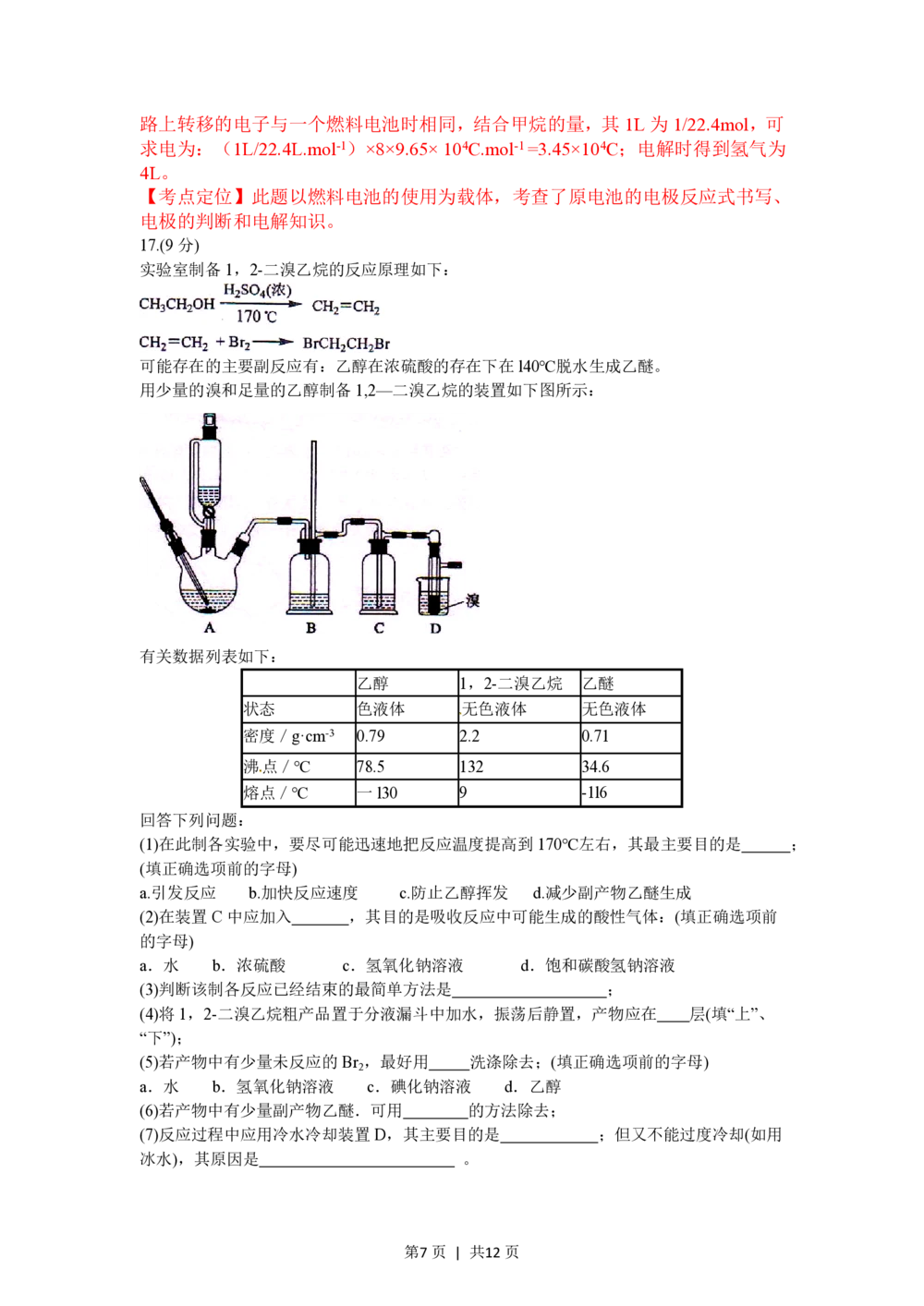 2012年高考化学试卷（海南）（解析卷）_历年高考真题合集_化学历年高考真题_新&middot;PDF版2008-2025&middot;高考化学真题_化学（按省份分类）2008-2025_2008-2024&middot;（海南）化学高考真题