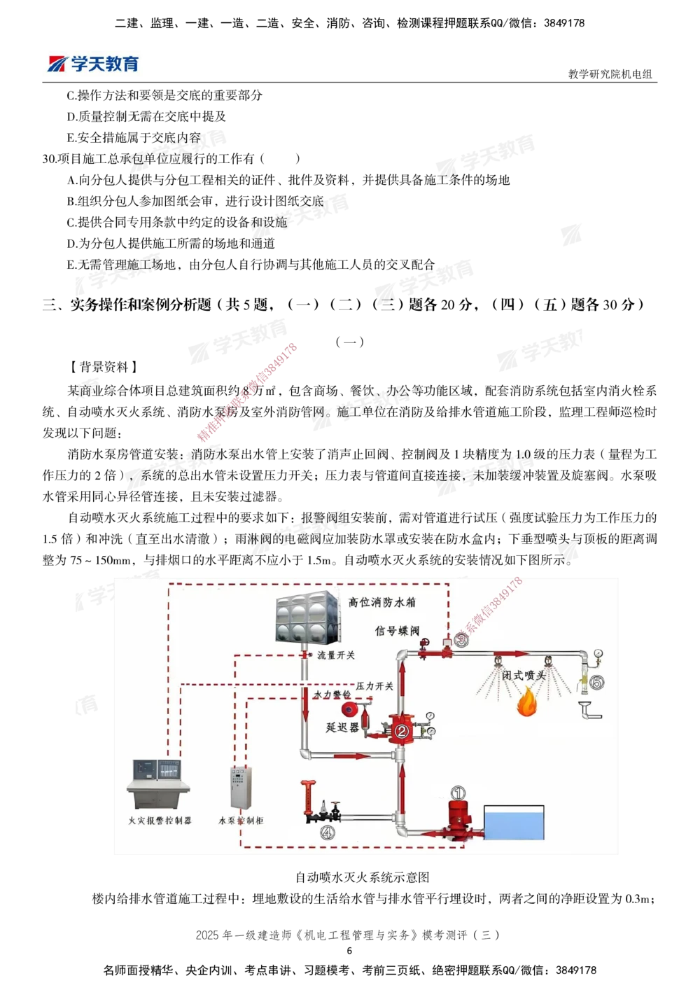 03.2025年一建《机电》模考测评卷（三）_2026年一级建造师_2026年一建机电_2025年一建机电SVIP_01-精华文档✿电子教材✿历年真题_71-机电《模考测评卷》XT