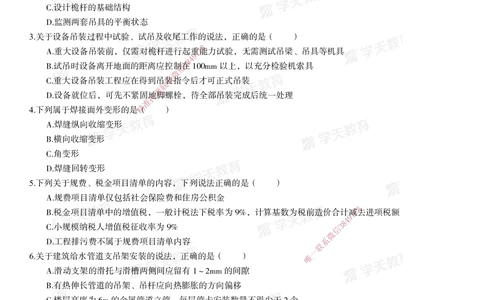 03.2025年一建《机电》模考测评卷（三）_2026年一级建造师_2026年一建机电_2025年一建机电SVIP_01-精华文档✿电子教材✿历年真题_71-机电《模考测评卷》XT