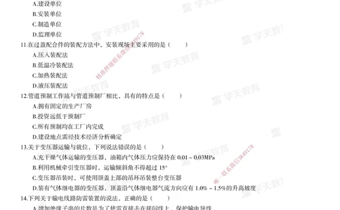 03.2025年一建《机电》模考测评卷（三）_2026年一级建造师_2026年一建机电_2025年一建机电SVIP_01-精华文档✿电子教材✿历年真题_71-机电《模考测评卷》XT