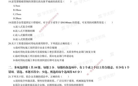 03.2025年一建《机电》模考测评卷（三）_2026年一级建造师_2026年一建机电_2025年一建机电SVIP_01-精华文档✿电子教材✿历年真题_71-机电《模考测评卷》XT