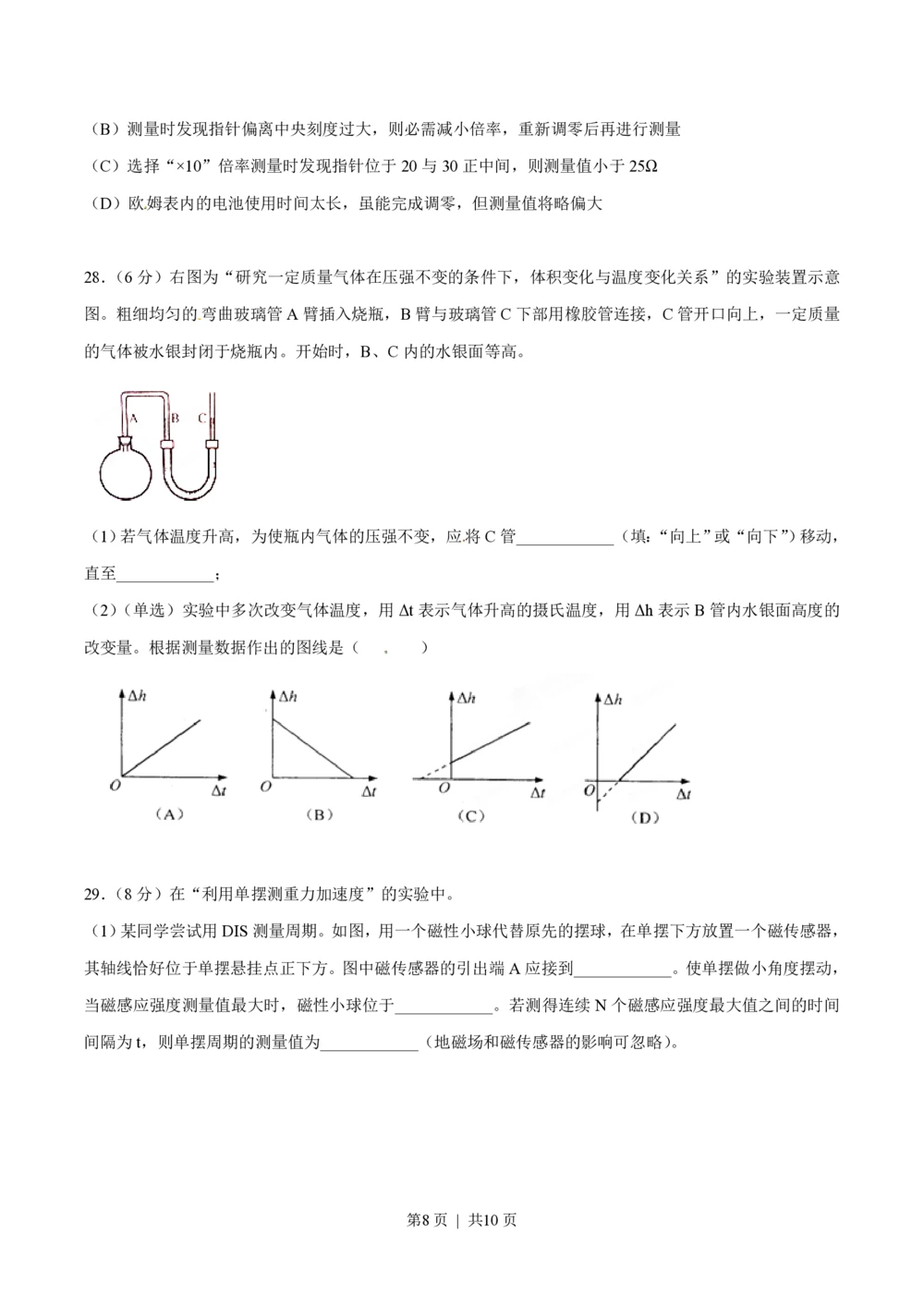 2012年高考物理试卷（上海）（空白卷）_物理历年高考真题_新&middot;PDF版2008-2025&middot;高考物理真题_物理（按试卷类型分类）2008-2025_自主命题卷&middot;物理（2008-2025）_上海自主命题&middot;物理（2008-2025）