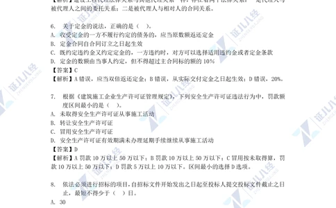 01.一建法规2020年真题解析-单项选择部分1_2026年一级建造师_2026年一建法规_2025年一建法规SVIP_03-习题精析✿实战特训✿模考通关_03-法规《真题解析班》孙丽萍ZBJ_785
