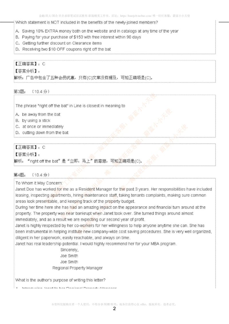 5-4---托业阅读练习试卷3_2025春招题库汇总_国企题库_中国烟草_英语部分专题