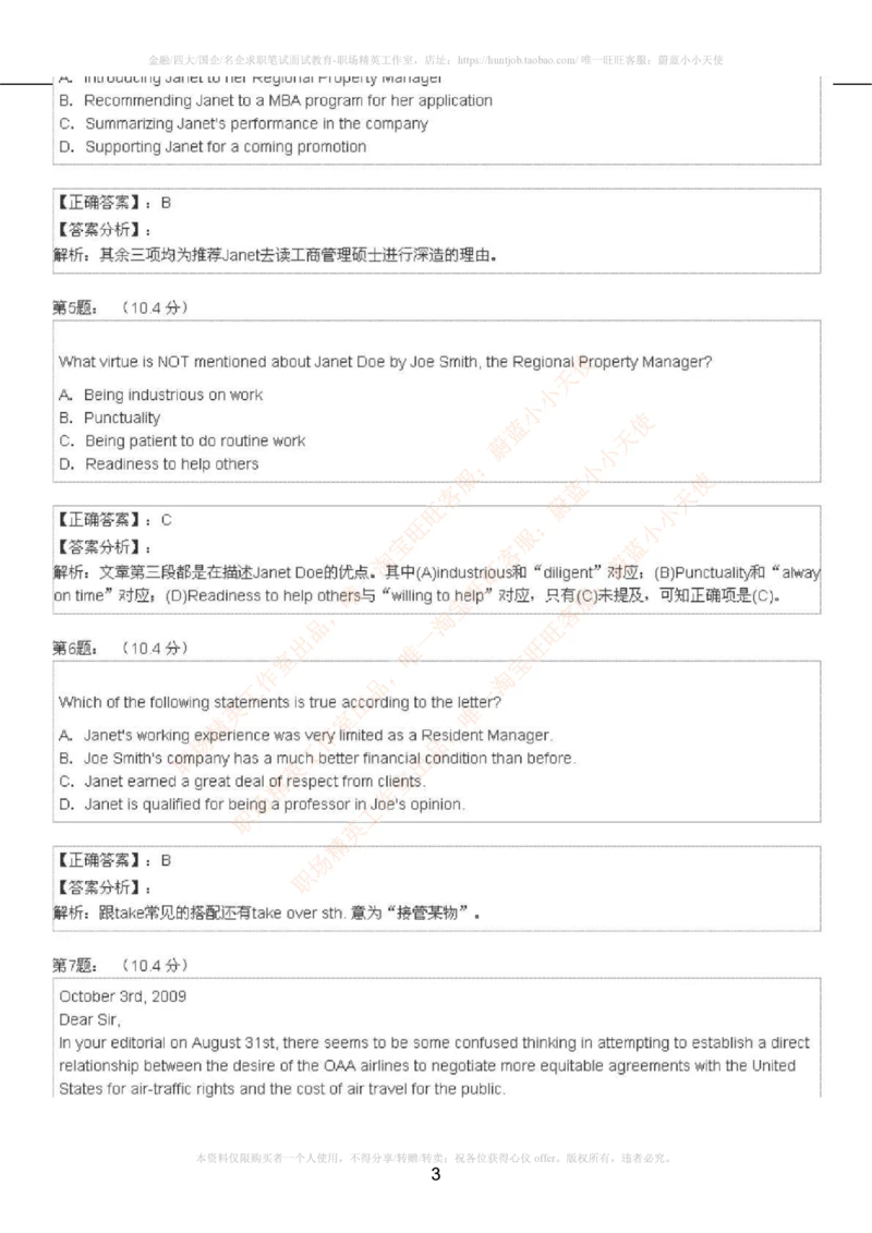 5-4---托业阅读练习试卷3_2025春招题库汇总_国企题库_中国烟草_英语部分专题