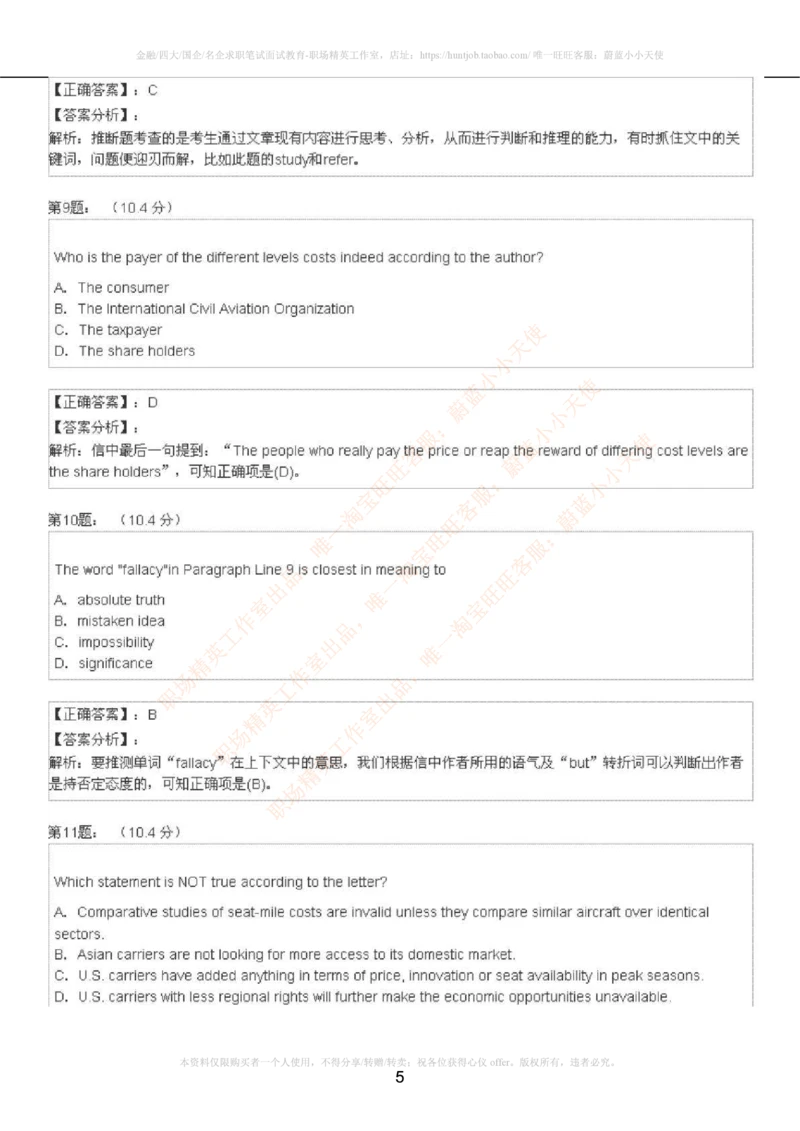 5-4---托业阅读练习试卷3_2025春招题库汇总_国企题库_中国烟草_英语部分专题